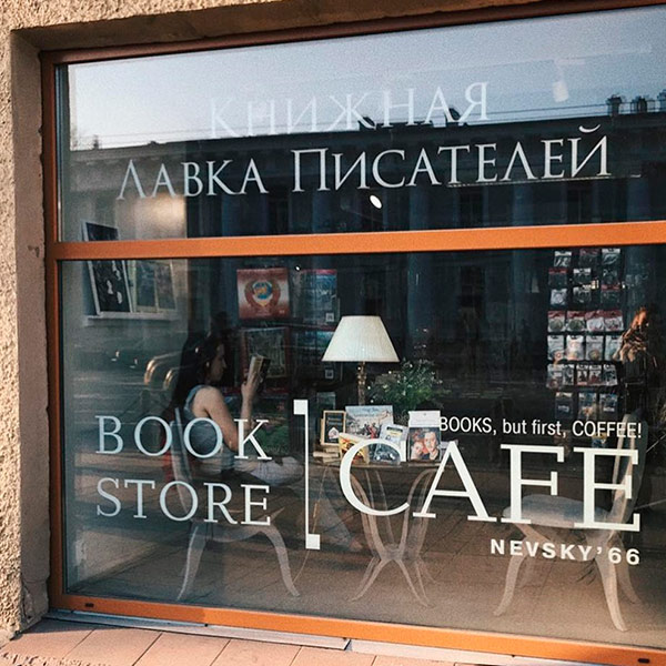 Литературный клуб на Невском 66