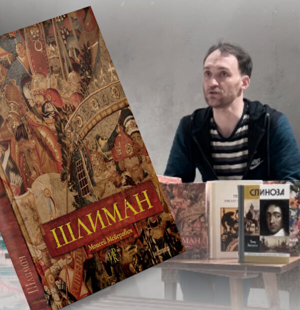 Ф. Константинов о книге Шлиман